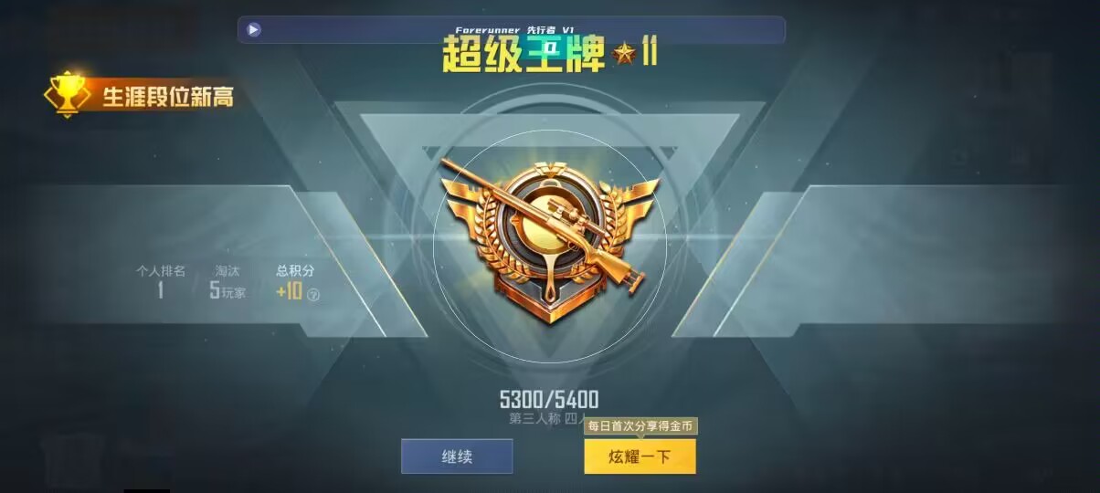 和平精英先行者透视直装 - pubg辅助qq群辅助预览图